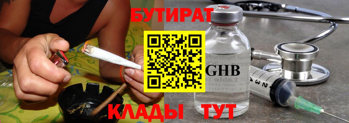 Симферополь  БУТИРАТ оксибутират  Бутират  Вход с VPN 