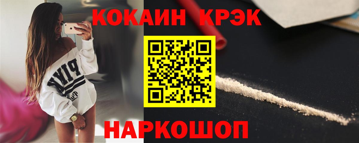 КОКАИН  Вход с VPN  Симферополь  Cocaine Эквадор 