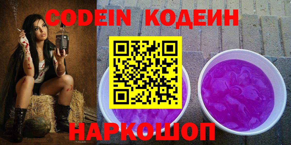 Кодеиновый сироп Lean Purple Drank  Codein напиток Lean (лин)  Симферополь  Вход с VPN 