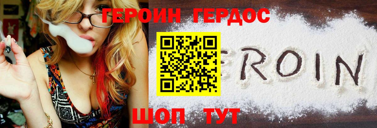 ГЕРОИН афганец Симферополь