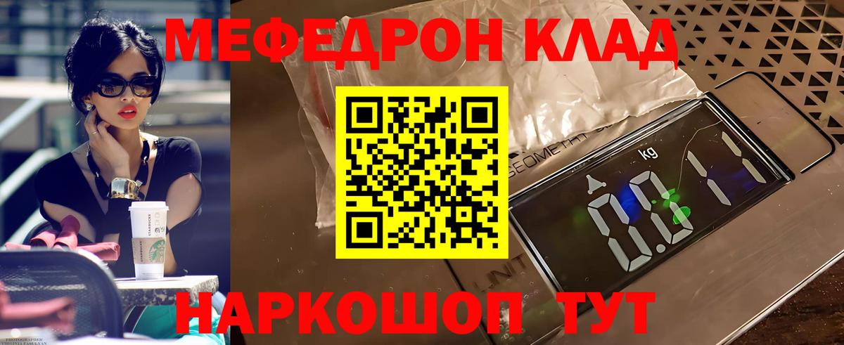 Мефедрон  Мефедрон VHQ  Вход с VPN  МЕФ  Симферополь  Мефедрон мука 