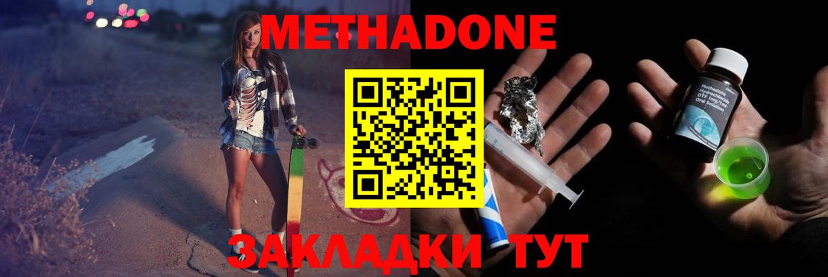 МЕТАДОН VHQ  Вход с VPN  Симферополь 